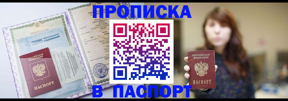 прописка 2025 в Сасово